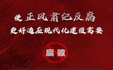 正风肃纪心得体会7篇
