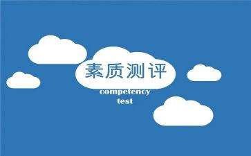 素质报告个人总结5篇