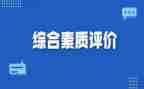 素质教育的心得6篇