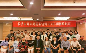 syb创业培训师心得体会5篇