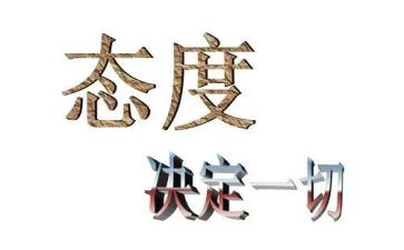 态度调查报告6篇
