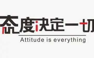 工作态度工作总结7篇
