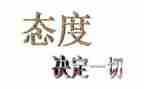 态度调查报告6篇