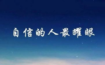 民族自信文化自信作文8篇