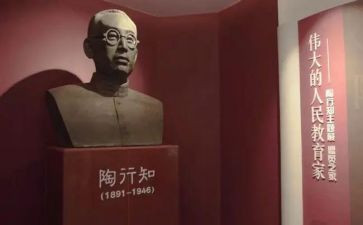 陶行知心得6篇