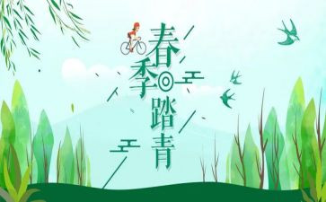 以踏青的优秀作文推荐6篇