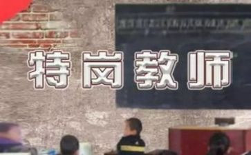 特岗一年教师个人总结7篇