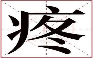 又子疼的作文精选5篇