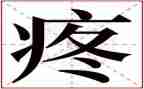 疼我的奶奶作文通用6篇