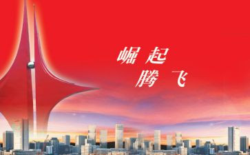 腾飞的中国梦演讲稿5篇