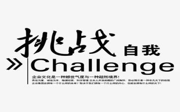 挑战赛活动方案6篇