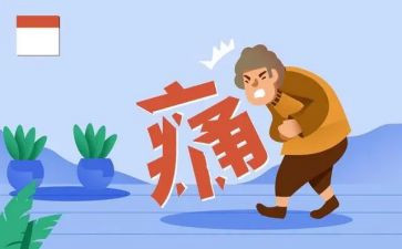 以痛为话题的演讲稿6篇