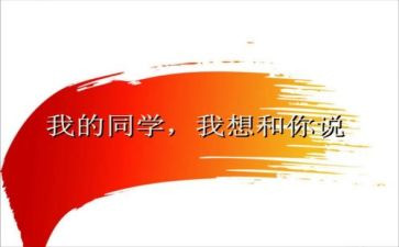 关于同学英语的作文8篇