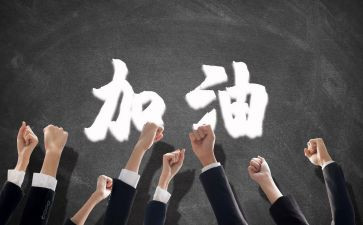 夸团队演讲稿8篇