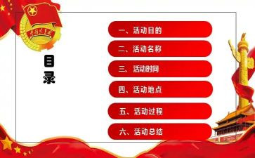 学校团活动策划5篇