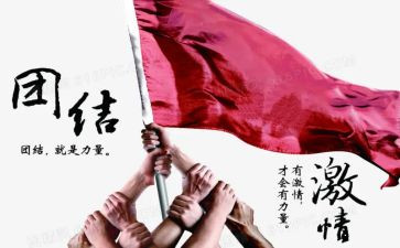 关于团结的演讲稿字5篇