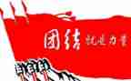 关于团结演讲稿范文6篇