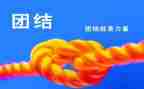 团结爱国的演讲稿7篇