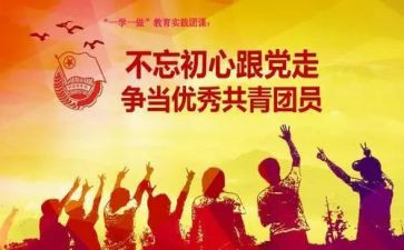 大学团课心得体会5篇
