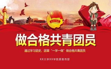 上团课心得体会6篇