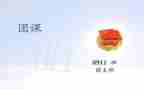开展团课活动总结5篇