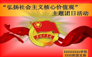 建党团日活动策划7篇
