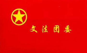 警校团委工作计划5篇