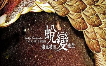 我在蜕变中作文6篇