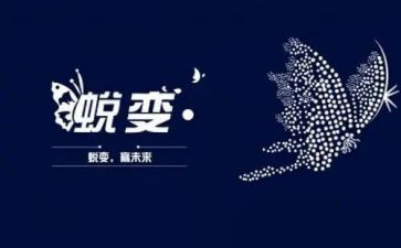 我在蜕变中作文精选7篇