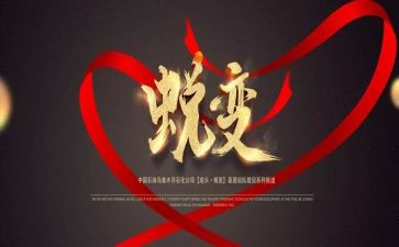 蝉的蜕变观后感6篇