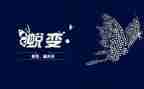 我在蜕变中作文精选7篇
