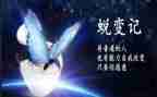 我在蜕变中作文最新6篇