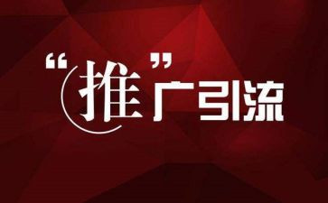 推广合作合同6篇