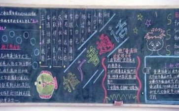 小学推普活动总结最新5篇