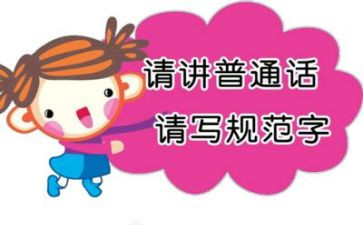 推普宣传周活动总结7篇