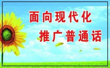 2024年推普周工作计划7篇