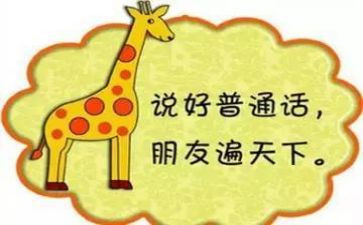 幼儿园推普周活动方案7篇