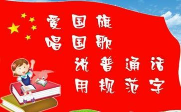 小学推普活动总结8篇