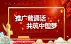 推普周的活动总结精选8篇