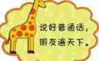 推普周的活动总结通用6篇