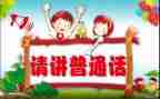 2024年推普活动方案8篇