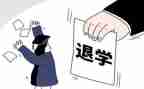 本人退学申请书6篇