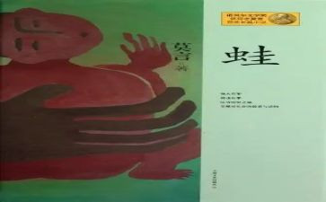 《蛙》读后感3000字优质5篇
