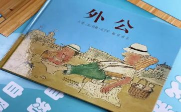 我的外公小学作文5篇