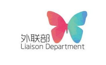 外联部部长演讲稿7篇