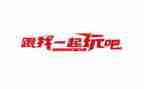 关于玩的叙事作文推荐7篇