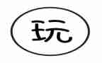 大玩具小玩具教案优质7篇