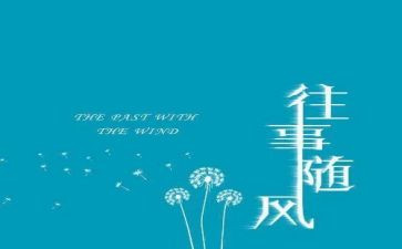 回忆往事的作文6篇