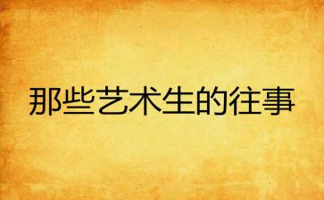 地球往事读后感7篇