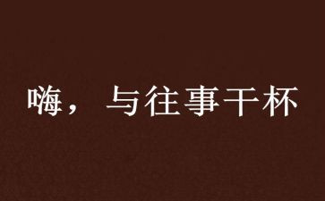写往事的作文400字7篇